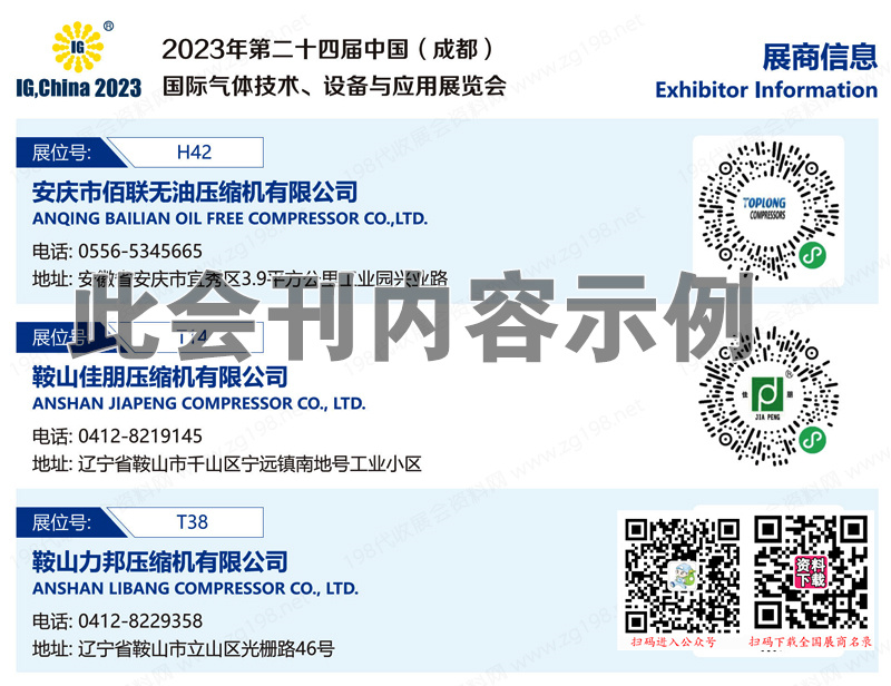 2023年 成都氣體展會刊