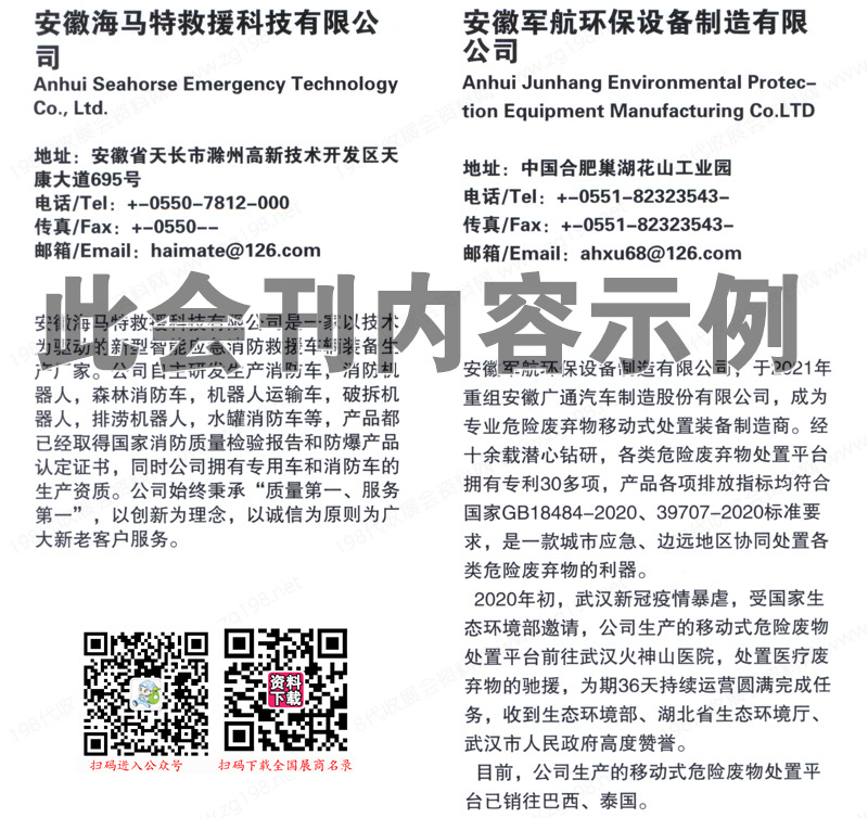 2023 IESE廣州國際應急安全博覽會會刊