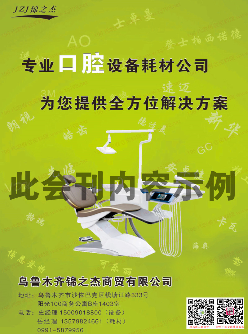 新疆喀什醫療展展商名錄