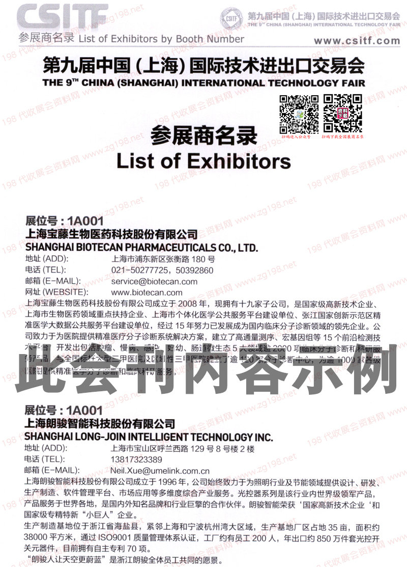 2023上交會CSITF展會會刊