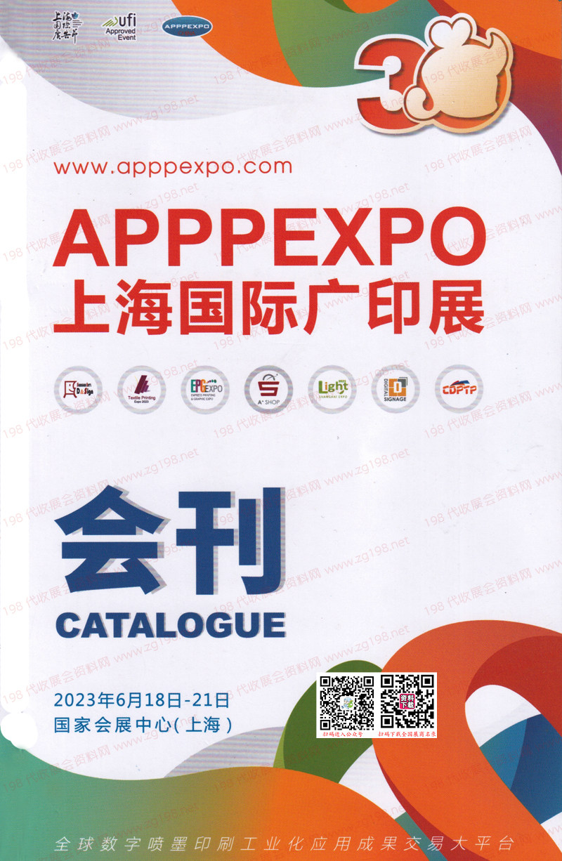 2023 APPPEXPO上海廣印展會刊|第三十屆上海國際廣告技術設備展覽會展商名錄