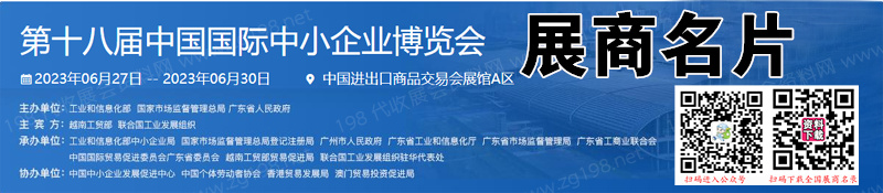 中國國際中小企業博覽會