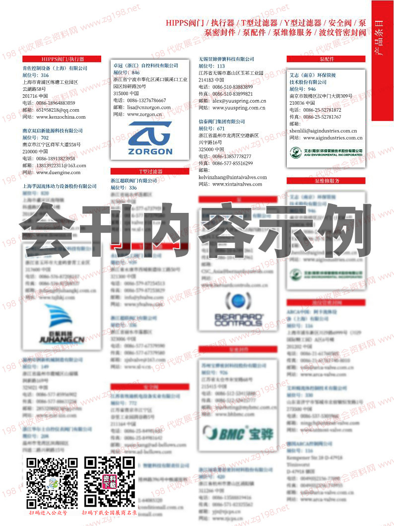 2023蘇州閥門世界亞洲博覽會暨研討會會刊 錄