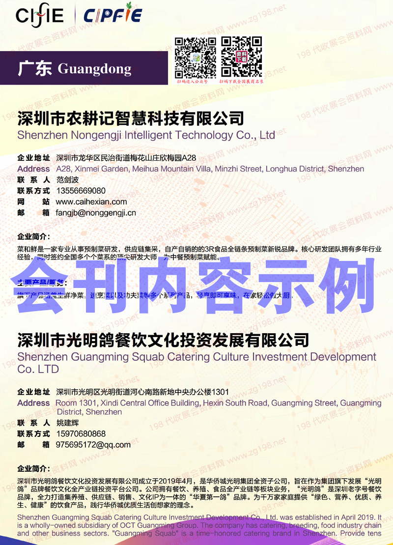 第七屆中國國際食品及配料博覽會(huì)_首屆中國國際預(yù)制菜產(chǎn)業(yè)博覽會(huì)_展會(huì)會(huì)刊16