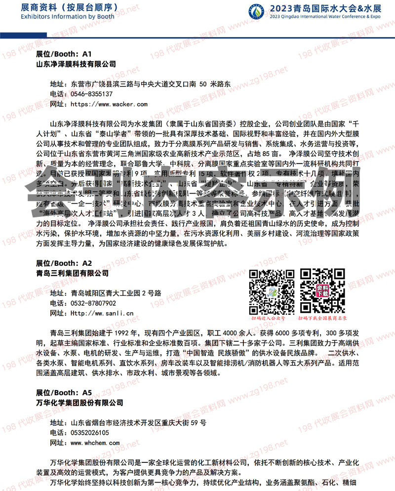 2023青島國際水大會暨青島國際水展會刊
