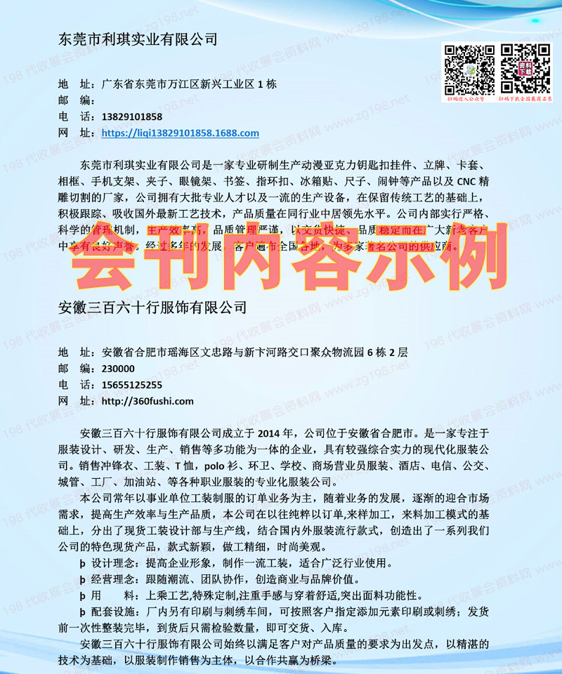 2023江蘇揚州禮品及生活用品展覽會 會刊