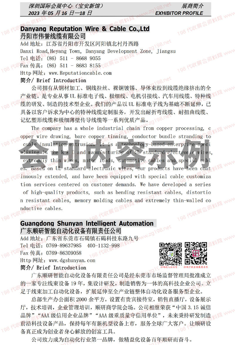 2023第12屆深圳國際連接器線纜線束及加工設備展覽會_展會會刊81