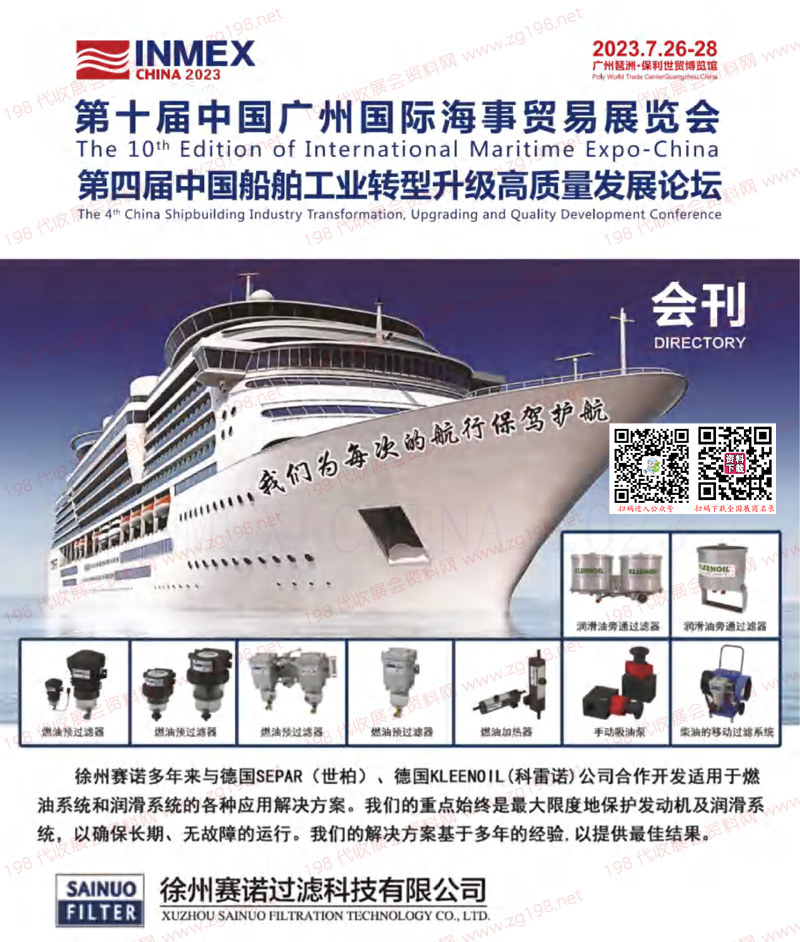 【名片+會刊】2023第十屆中國廣州國際海事貿易展覽會企業名片+展會會刊