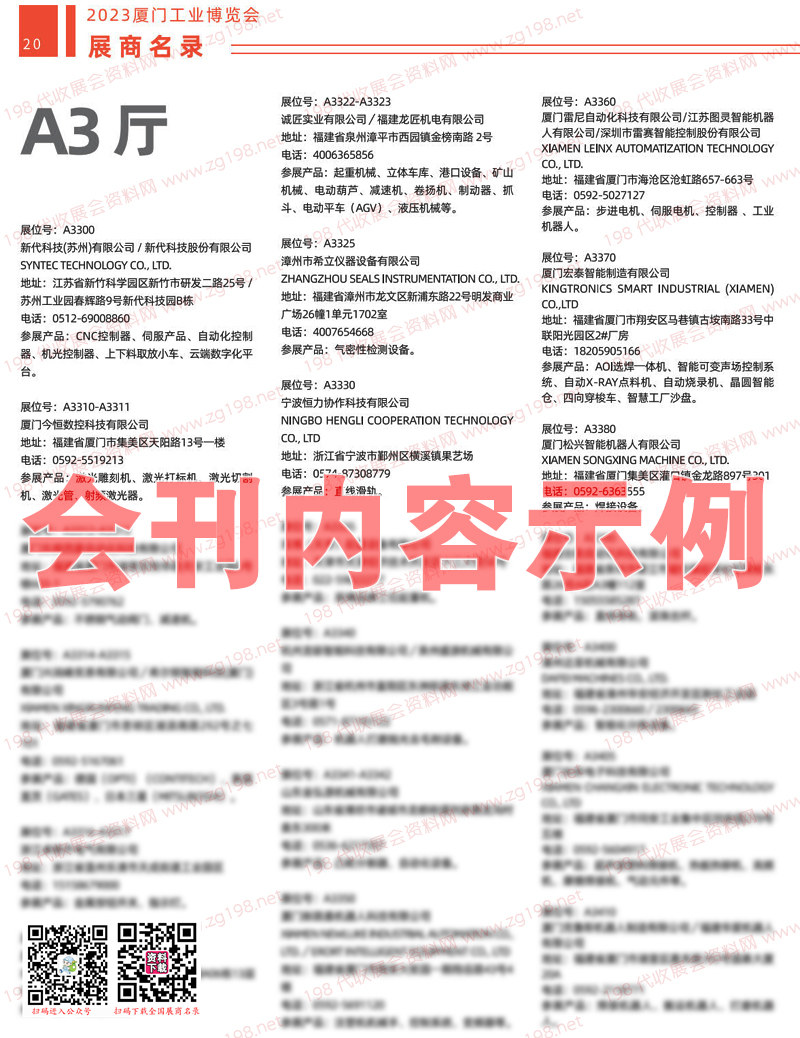 2023廈門工博會會刊 