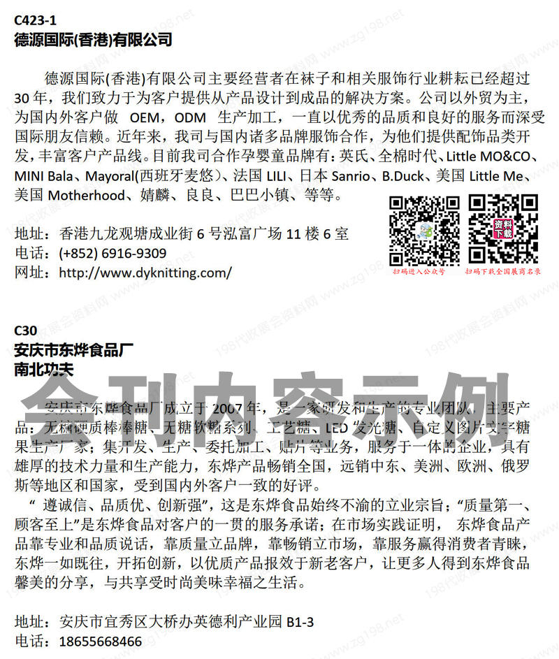 2022廈門嬰童展會(huì)刊