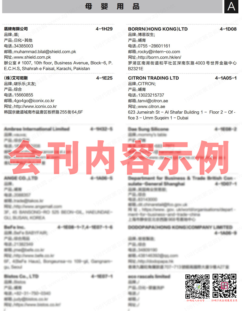 2023上海第22屆國際CBME孕嬰童展會刊