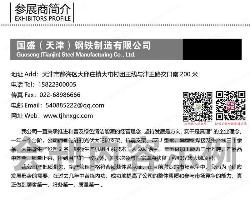 2023廣州世界太陽能光伏暨儲能產業博覽會會刊