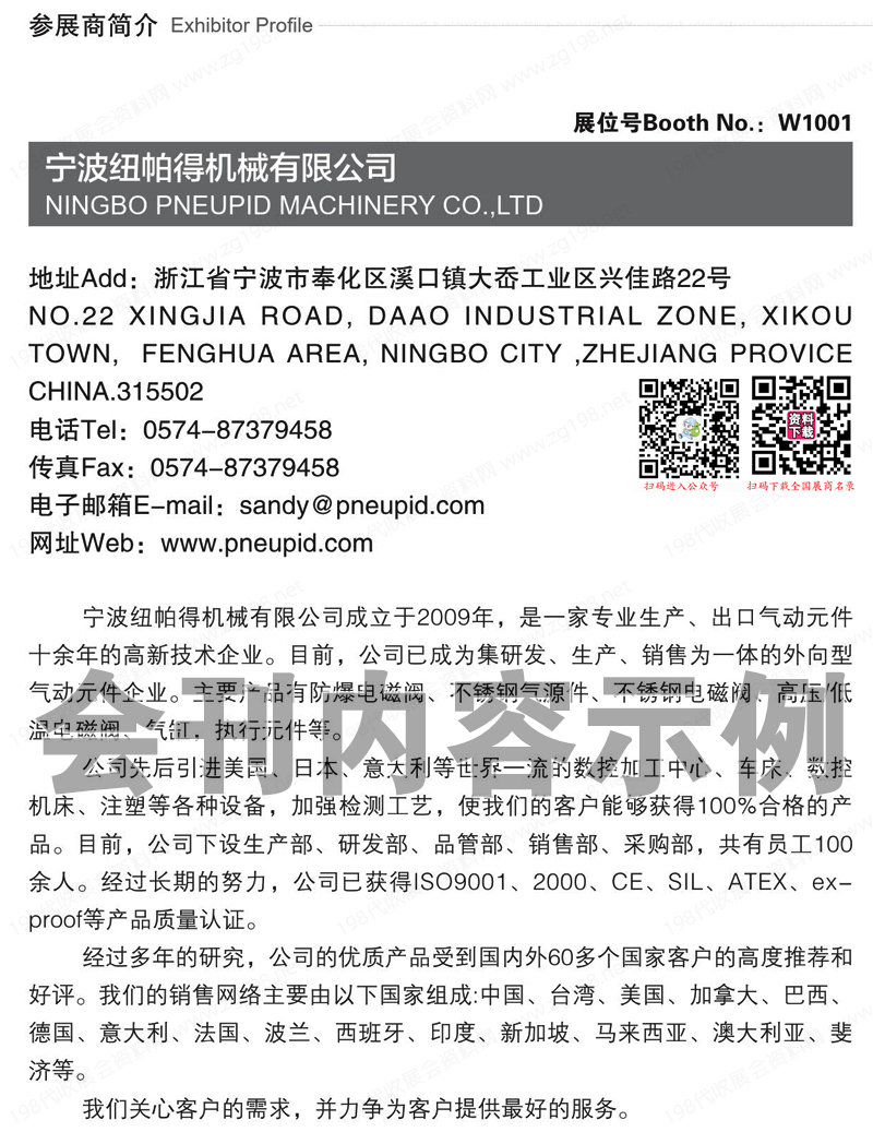 上海石油和化工展會刊