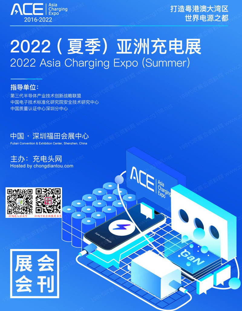 2022 ACE深圳亞洲充電展會刊-展商名錄 電源|儲能|元器件芯片