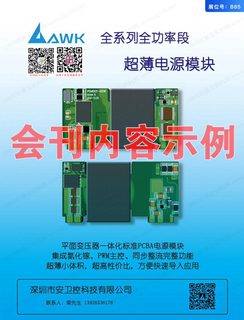 2022（夏季）亞洲充電展會刊