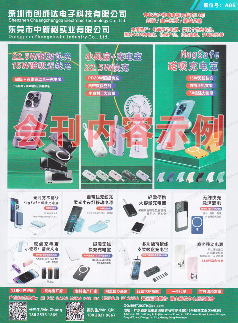 2023 ACE深圳亞洲充電展會刊