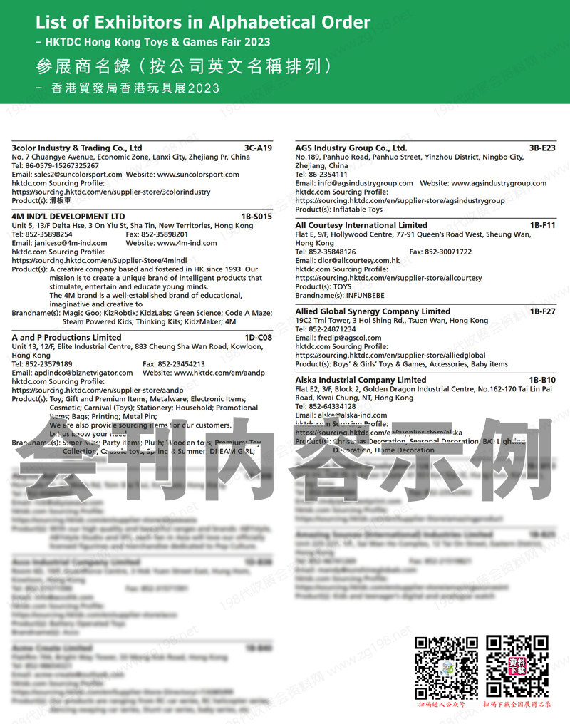 香港玩具展香港嬰兒用品展香港國際文具及學習用品展會刊