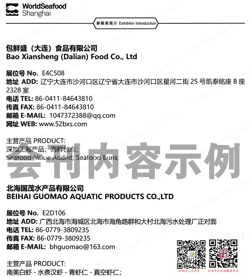 2023上海漁博會會刊