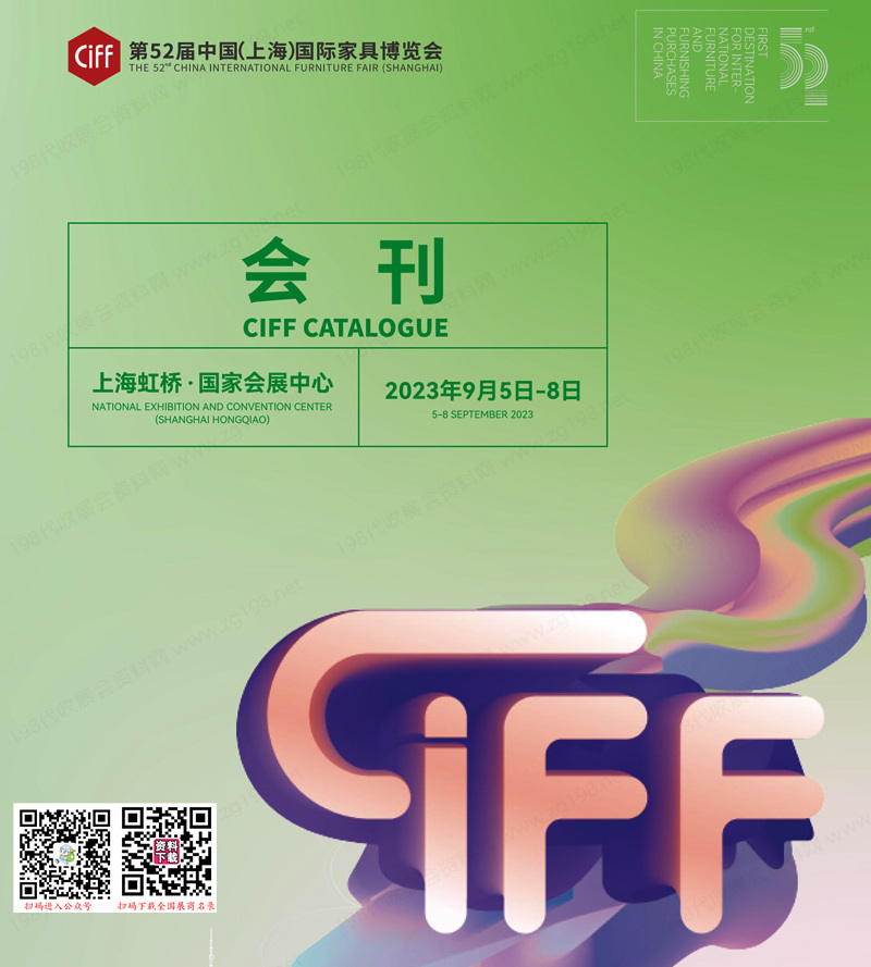 2023 CIFF上海第52屆中國國際家具博覽會會刊-中國家博會參展商名錄