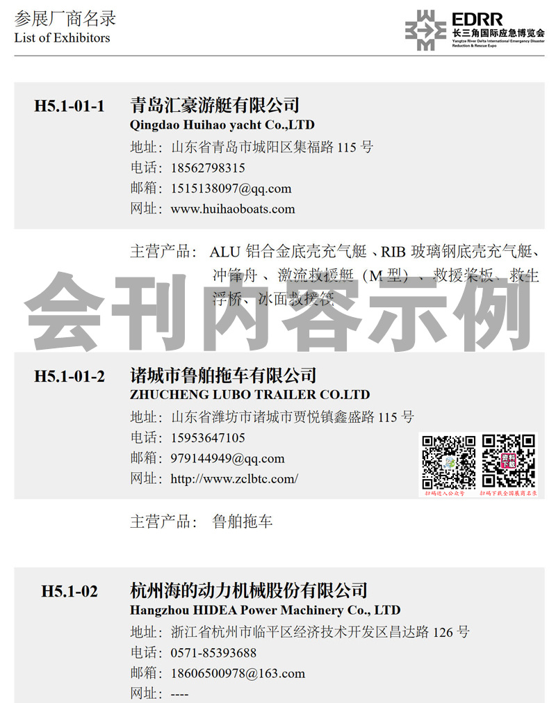 第二屆長三角國際應急減災和救援博覽會會刊