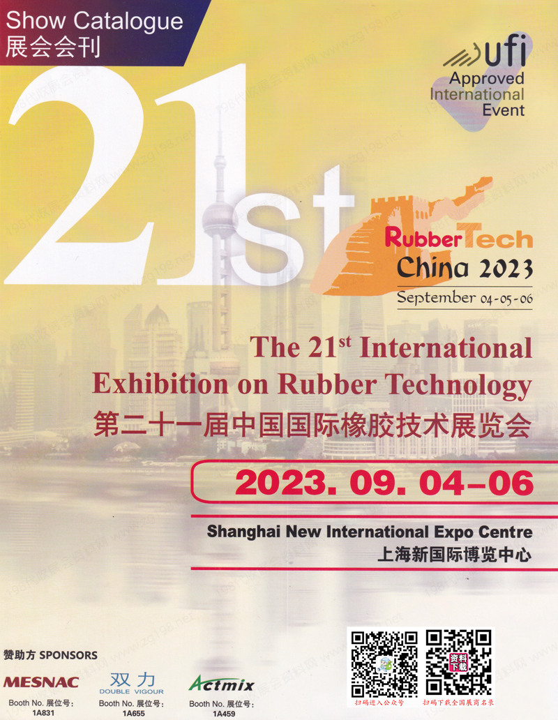 2023上海第二十一屆中國國際橡膠技術展覽會會刊-展商名錄