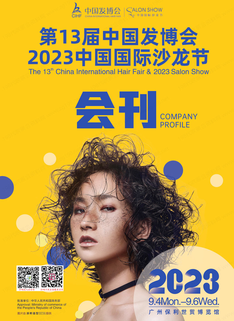 【免費下載】2023第13屆中國發博會會刊