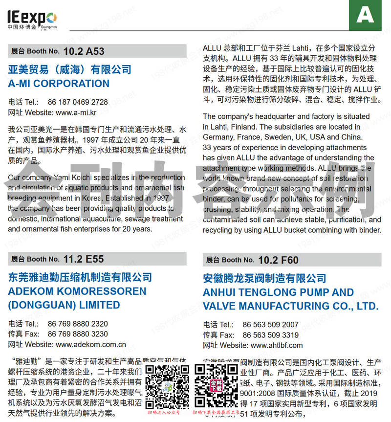 2023廣州環博會&middot;會刊