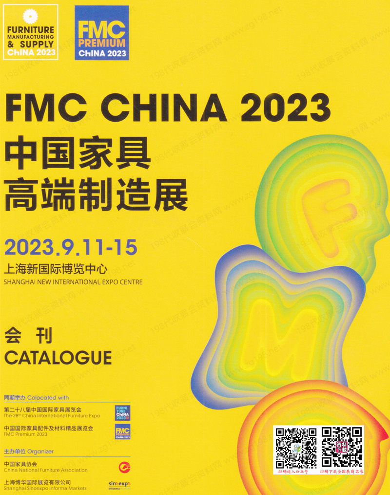 FMC CHINA 2023中國家具高端制造展會刊、上海家具展展商名錄