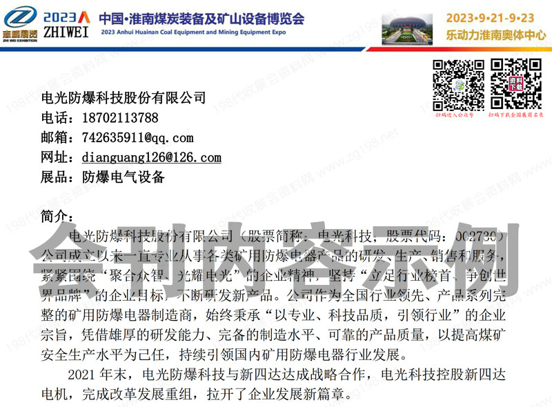 2023安徽煤炭展會刊、安徽國際煤炭裝備及礦山設備博覽會展商名錄