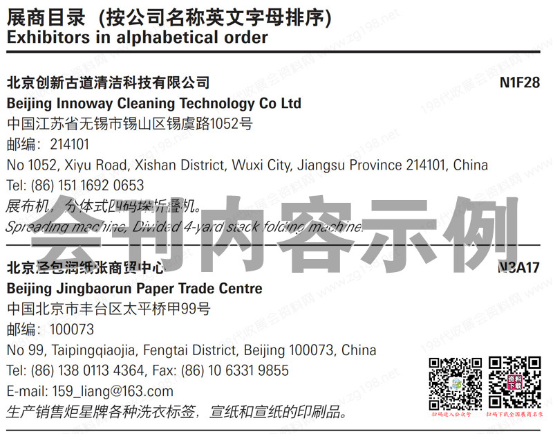 2019中國洗滌展會刊、上海國際紡織品洗滌、皮革護理、清潔技術與設備亞洲展覽會會刊