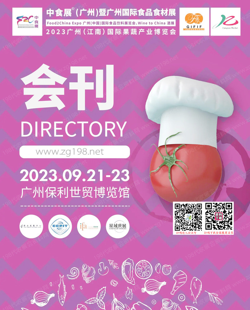 2023中食展廣州暨廣州國際食品食材展會刊|食品飲料展|Wine to China酒展|果蔬產業博覽會會刊 進口食品葡萄酒烈酒