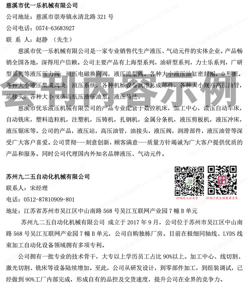 2023蘇工展會刊、蘇州工業智造展展商名錄51