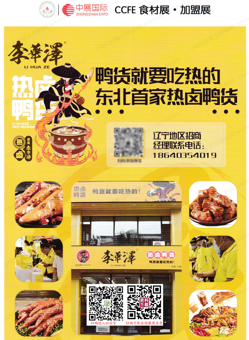 2023 CCFE第39屆沈陽餐飲食材預制菜展暨第39屆沈陽連鎖加盟創業博覽會會刊-展商名錄
