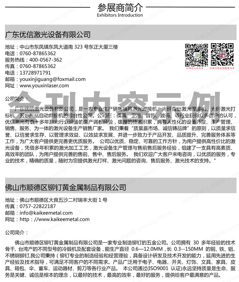 2023珠海工博會會刊、珠海國際工業博覽會展商名錄