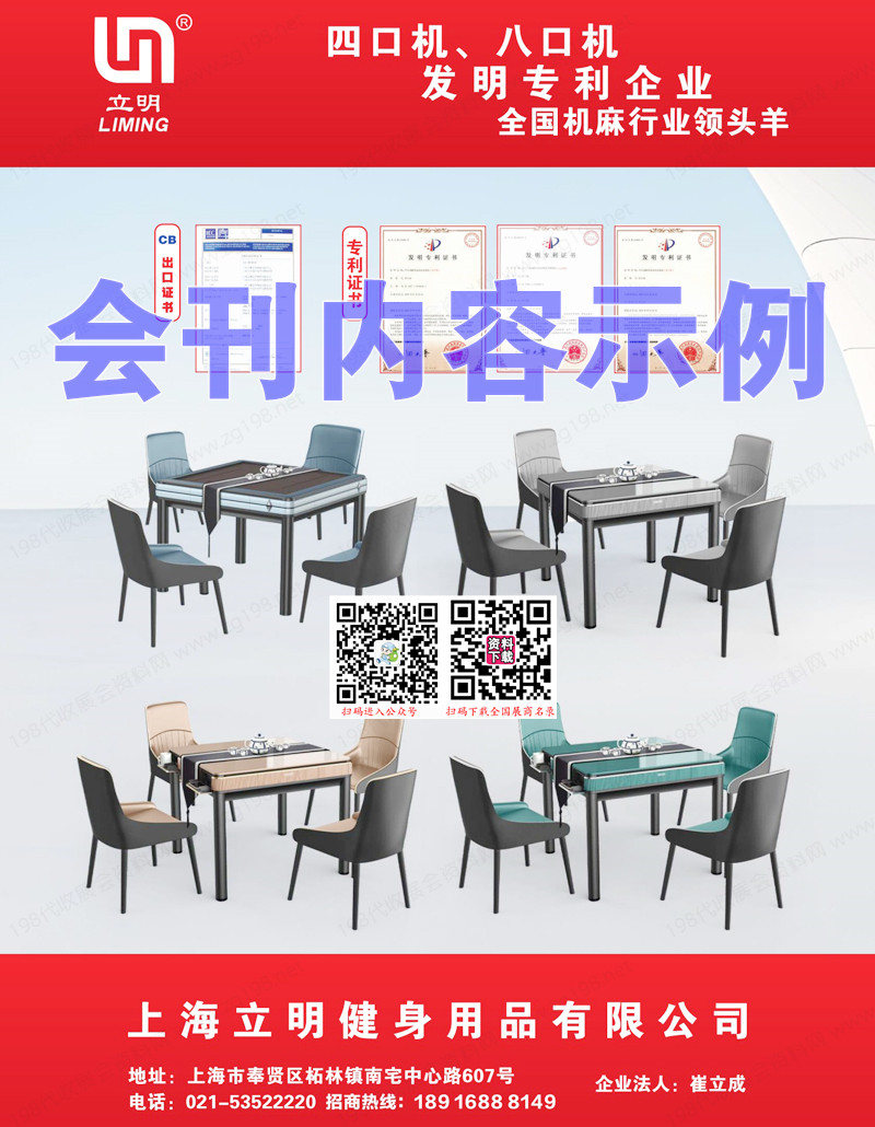 2023廣東麻將機產業博覽會會刊