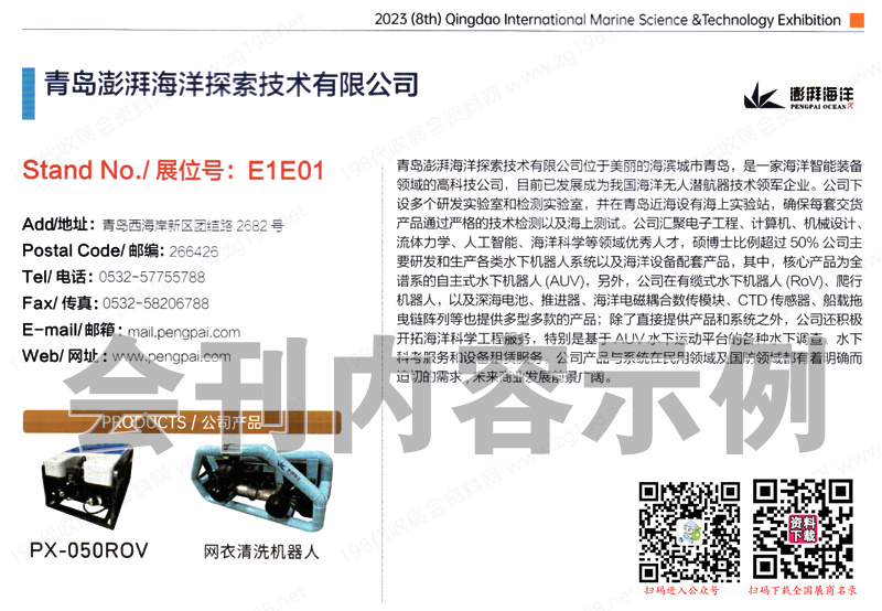 2023 OST青島?？普箷⒌诎藢们鄭u國際海洋科技展覽會展商名錄