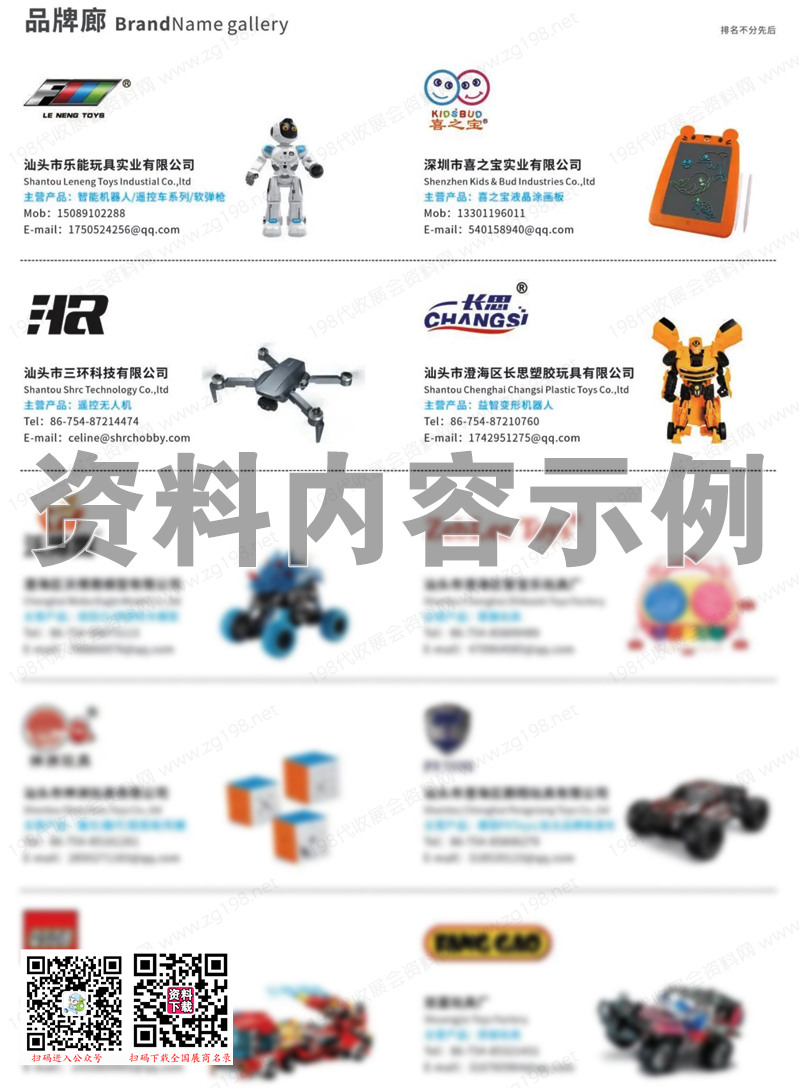 2023深圳玩具嬰童用品展覽會暨澄海玩具(深圳)展采購大全廠商名錄