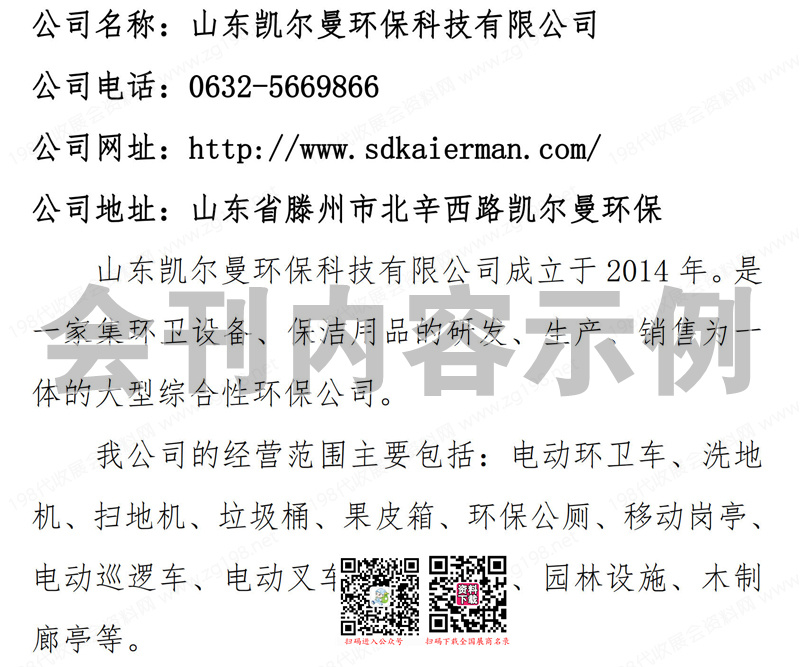 2023濟南物業采購大會會刊暨山東智慧物業博覽會展商名錄