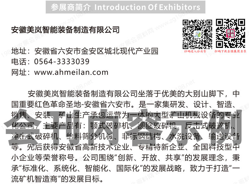2023安徽工程機械砂石機械展覽會會刊安徽石英產業大會展商名錄