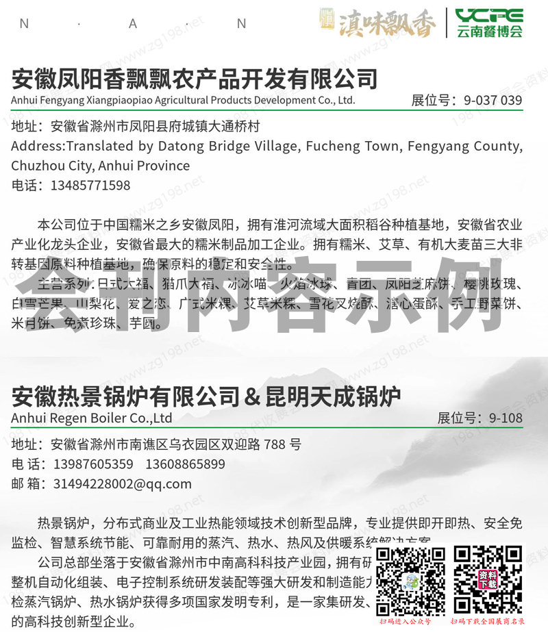 2023云南餐博會會刊、云南國際餐飲美食暨預制菜產業博覽會展商名錄