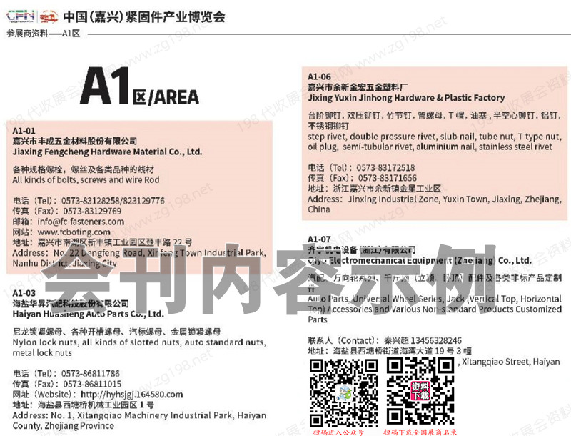 2023浙江嘉興國際緊固件產業博覽會