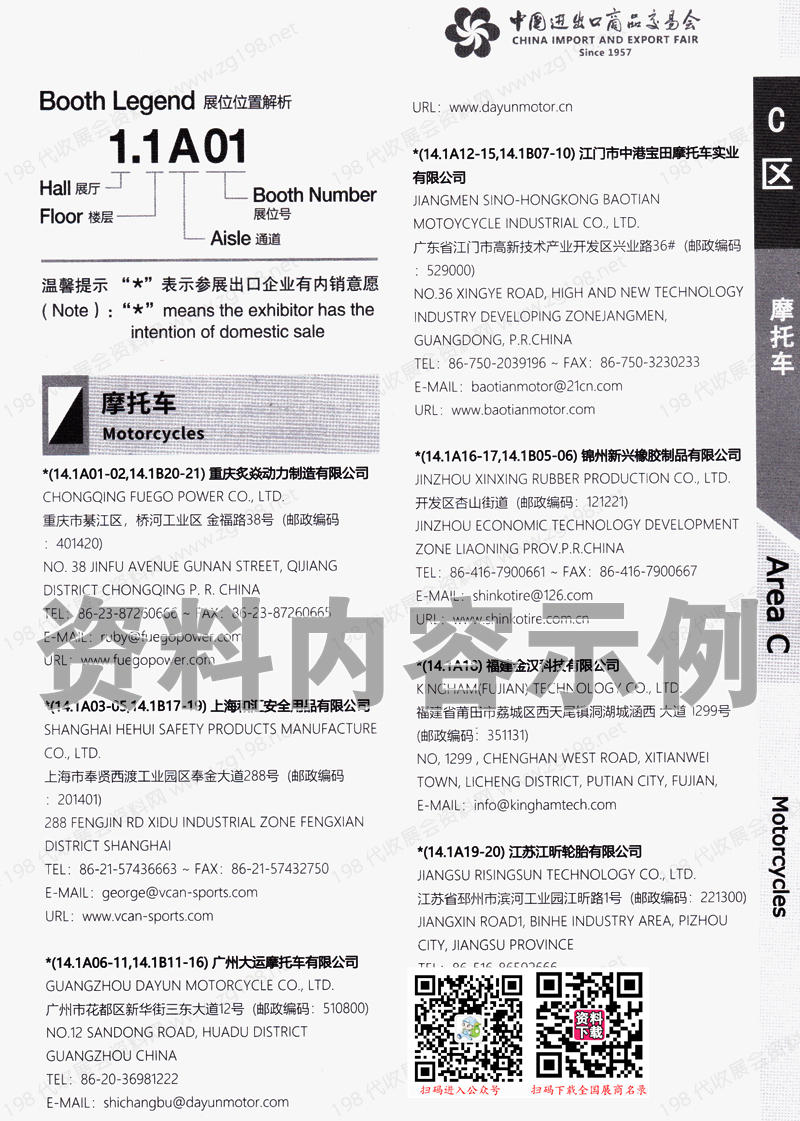 2023第一期第134屆廣交會C區展館參展商名錄