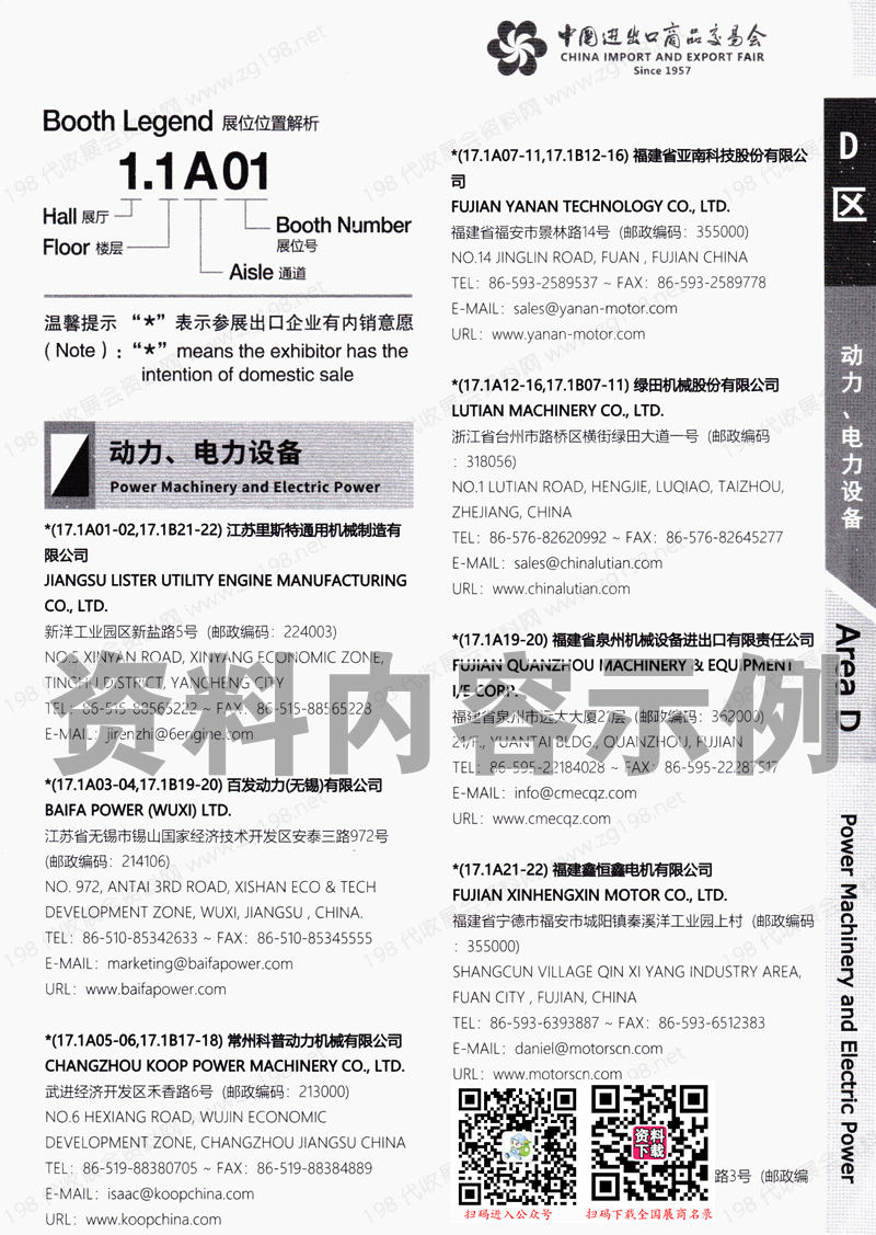 2023第一期第134屆廣交會D區(qū)展館參展商名錄