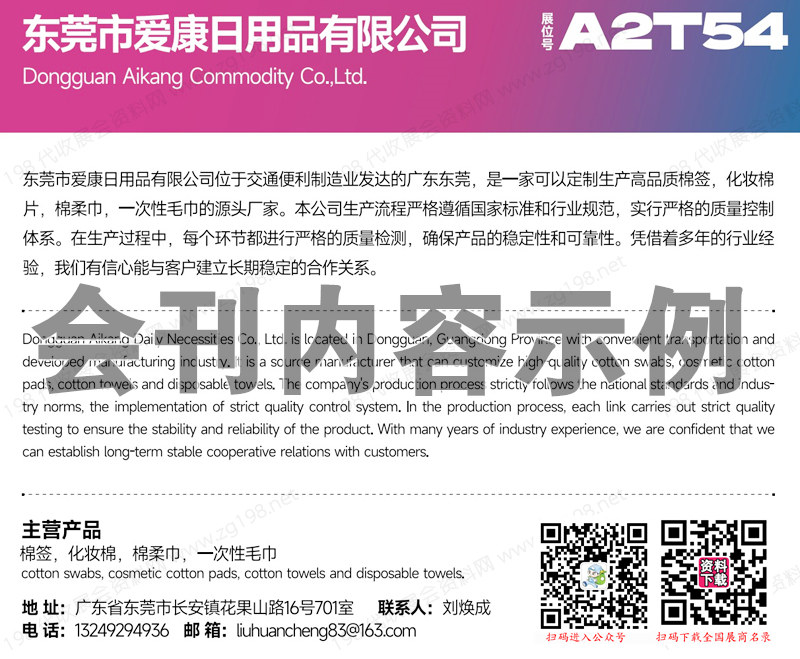 2023 CXBE廈門美妝供應鏈博覽會暨日化技術個人護理展會刊-展商名錄