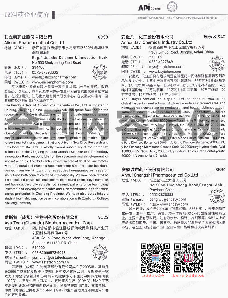 2023南京第89屆API China中國國際醫藥原料藥中間體包裝設備交易會、第二十七屆中國國際醫藥工業展覽會會刊