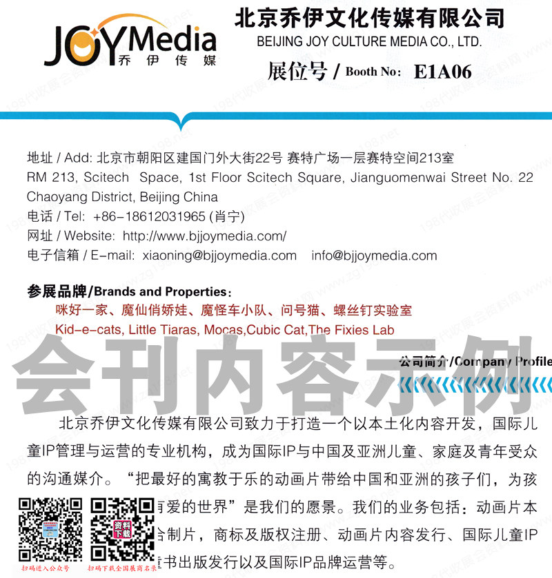 2023 CLE中國授權展會刊、上海中國國際品牌授權展覽會展商名錄