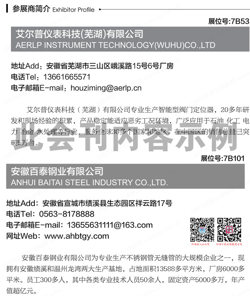 2023 CTEF成都化工裝備博覽會會刊、成都泵閥管道博覽會展商名錄