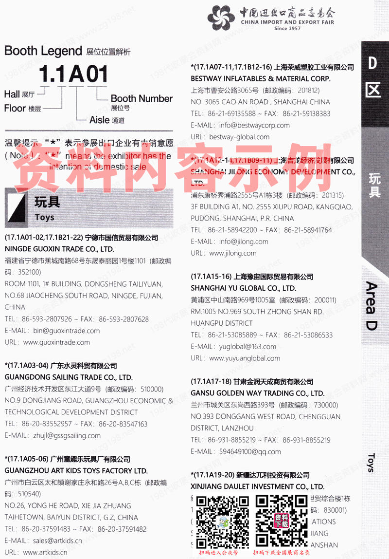 2023第三期第134屆廣交會D區展館展商名錄