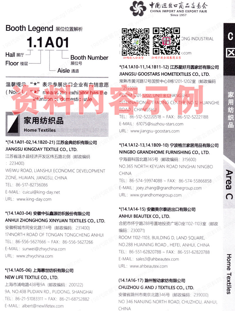 2023第三期第134屆廣交會C區展館展商名錄