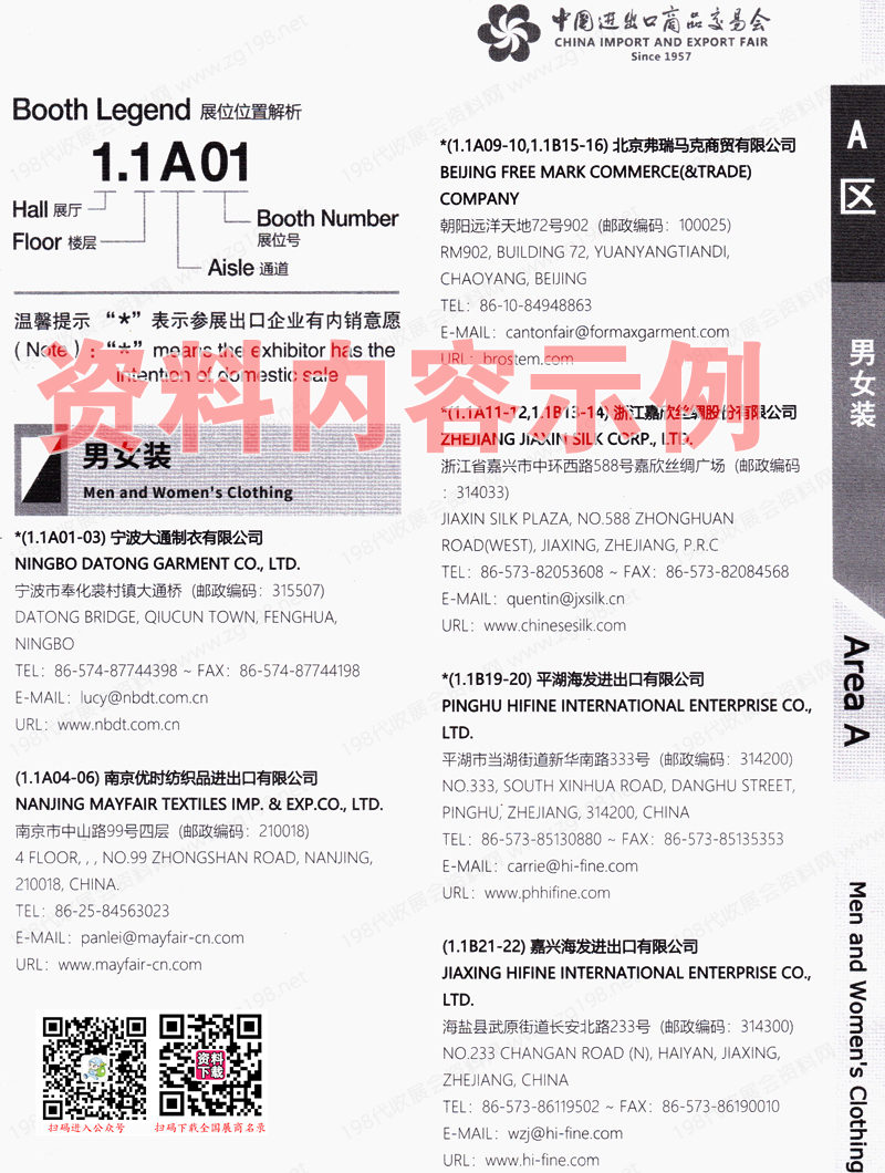 2023第三期第134屆廣交會A區展館展商名錄、廣交會參展商名錄